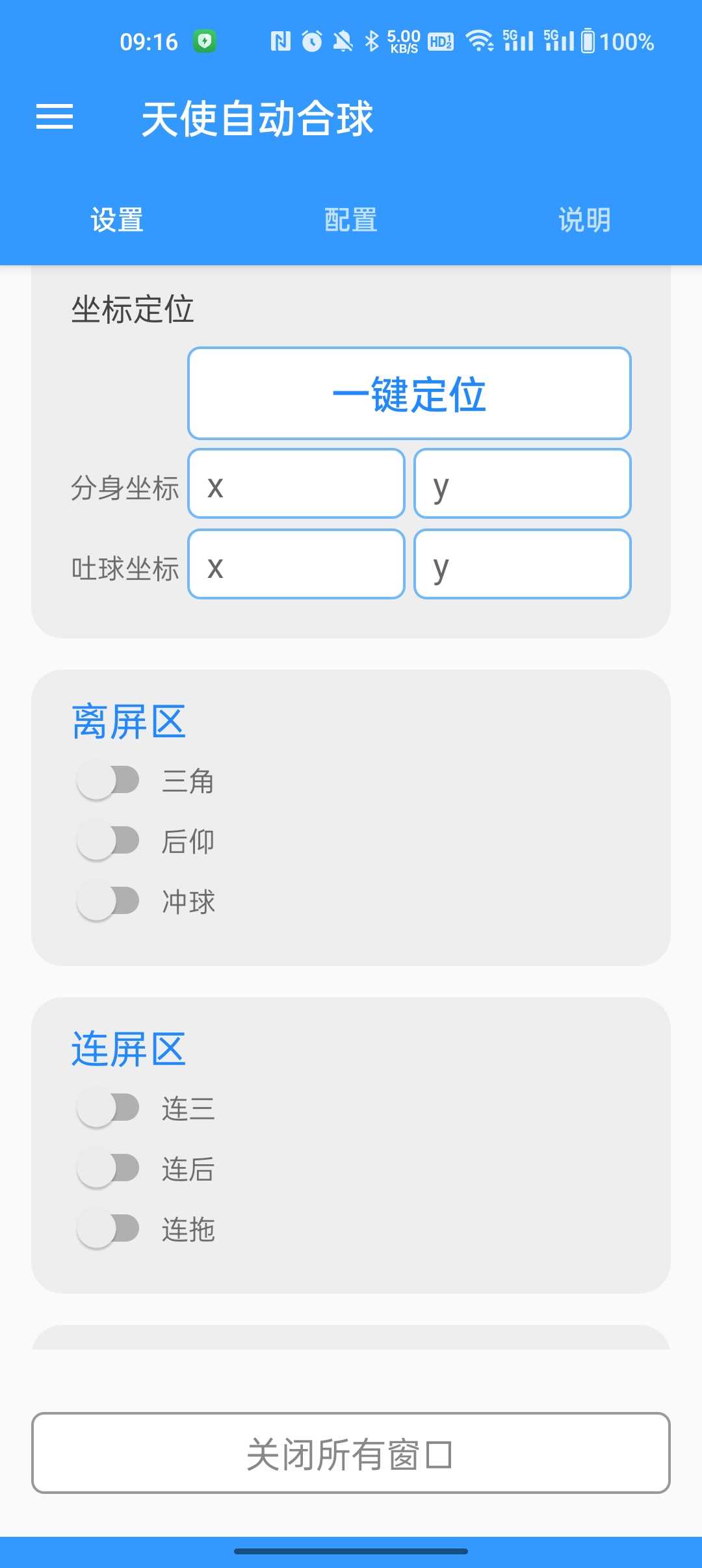 天使自动合球解锁版截图0