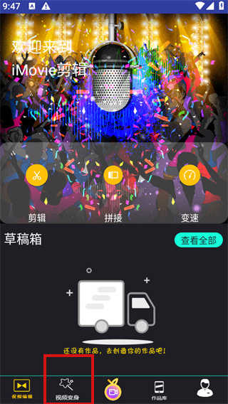 imovie剪辑安卓版