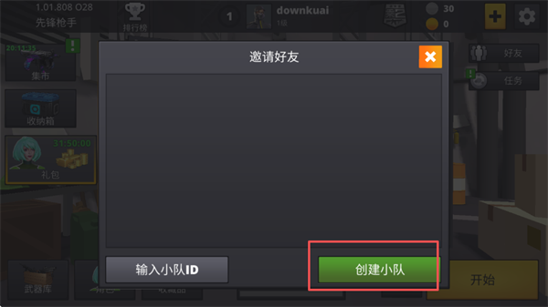 先锋枪手安卓版