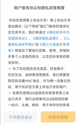 掌上命运方舟手机版