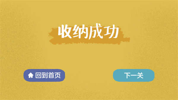 收纳达人安卓版截图3