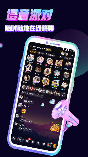 音对语聊最新版截图3