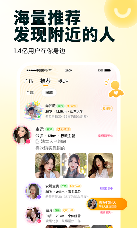 伊对视频相亲交友截图1