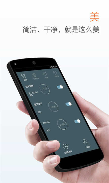 最美闹钟免费版截图4