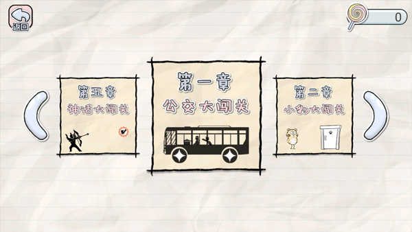 画线来闯关截图2