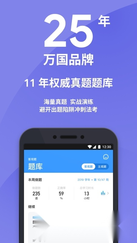 深蓝法考手机端截图1