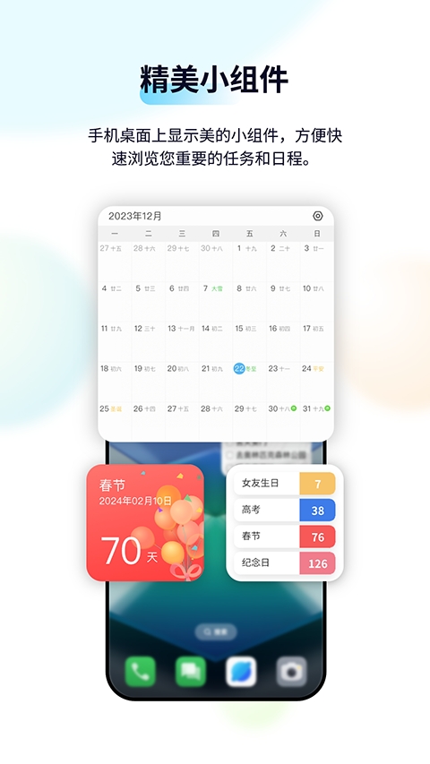 日历清单安卓版截图0