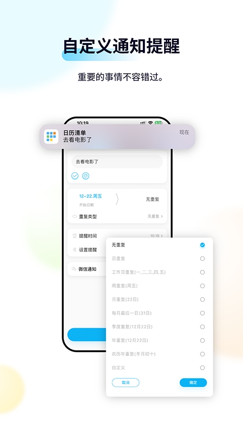 日历清单安卓版截图3