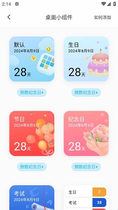 日历清单安卓版