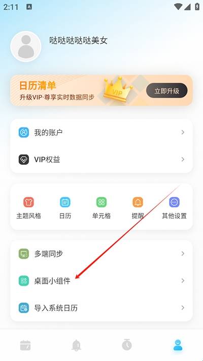 日历清单安卓版