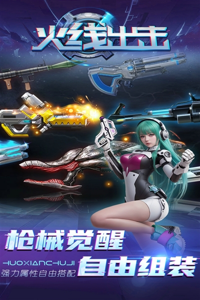 火线出击安装截图0