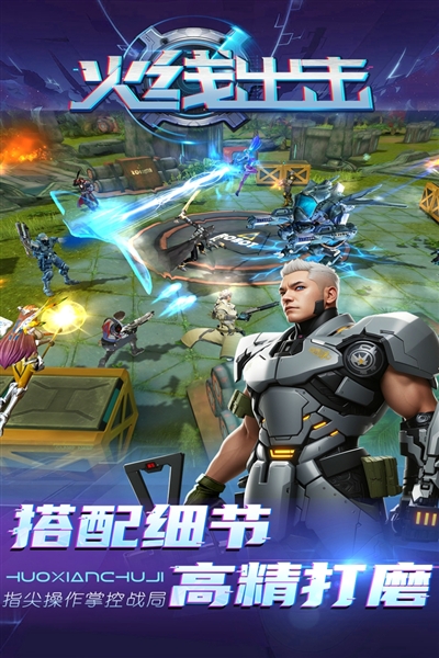 火线出击安装截图2