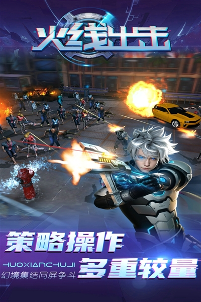 火线出击安装截图4