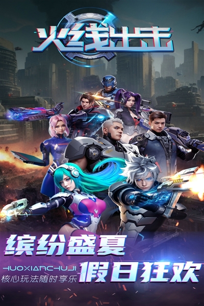 火线出击安装截图3