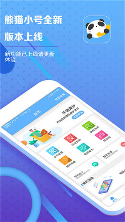 熊猫小号截图1