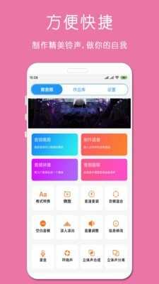 铃声音乐剪辑软件截图0