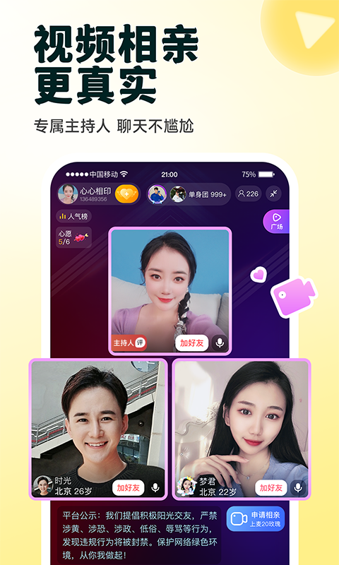 伊对视频相亲交友截图2