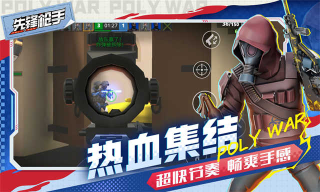 先锋枪手安卓版截图2