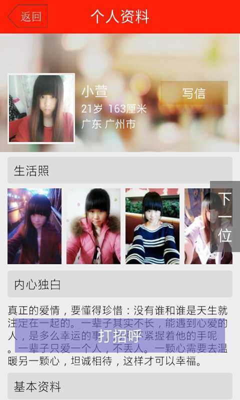 做伴交友软件截图0