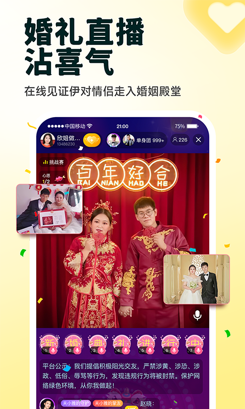 伊对视频相亲交友截图3