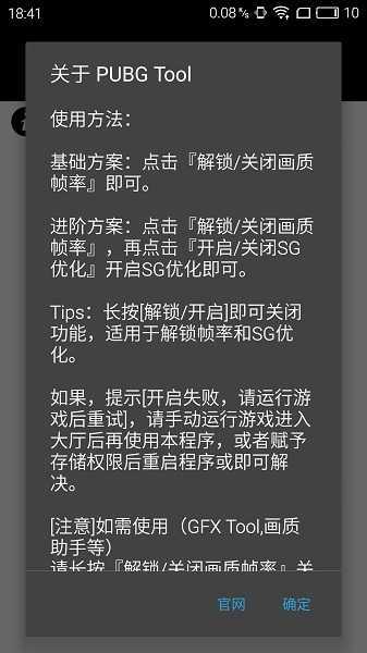和平精英画质助手安卓版截图1