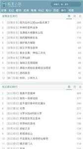 铅笔小说最新版截图2