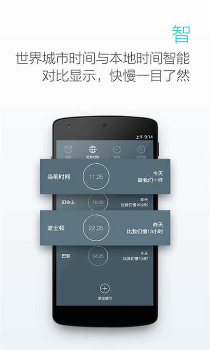 最美闹钟免费版截图0