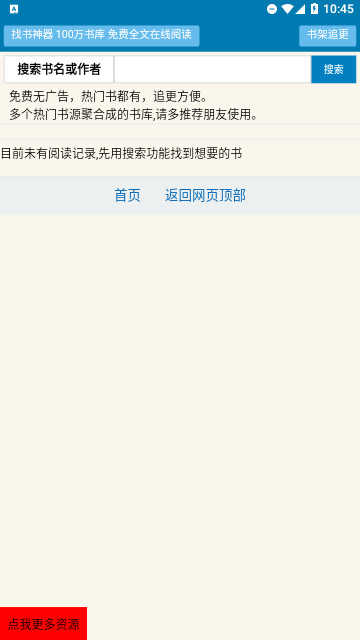 找书神器2026版截图3