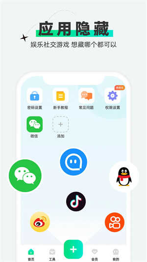 章鱼隐藏最新版截图0