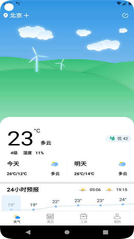 时亚天气截图2
