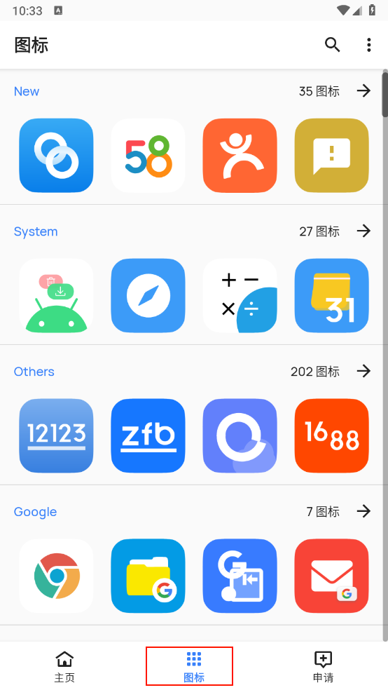 架空图标包手机版