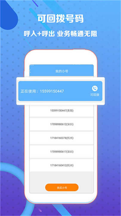 熊猫小号截图0