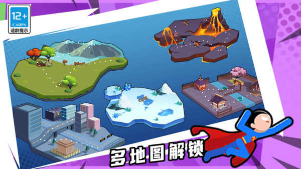 指尖激斗截图1