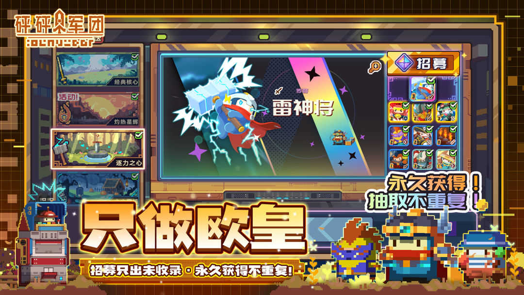 砰砰军团最新版截图2
