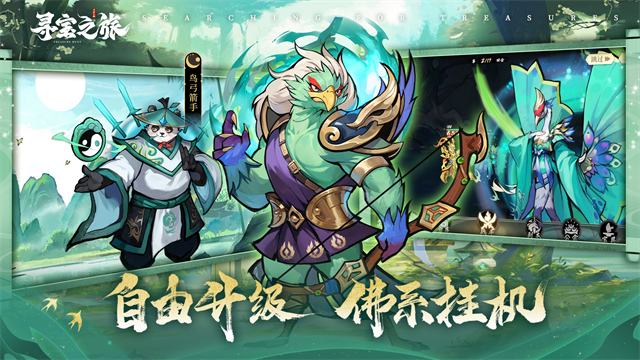 寻宝之旅截图0