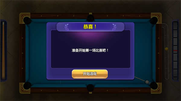 街机台球大师安卓版