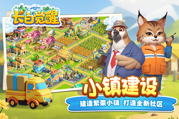 长白觉醒截图4