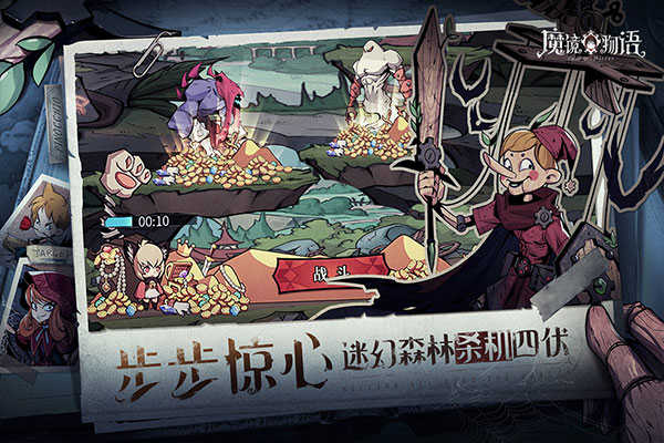 魔镜物语免费版截图0