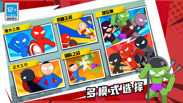 指尖激斗截图3