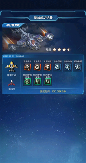 逆空使命最新版
