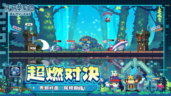 砰砰军团最新版