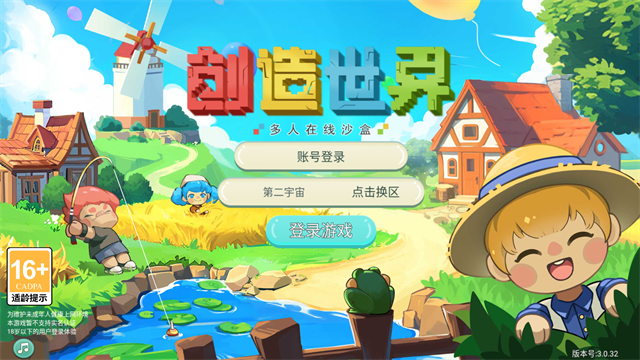 创造世界中文版截图2