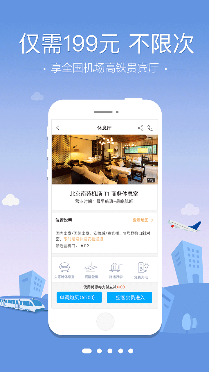 空铁管家截图3