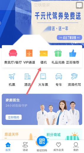 空铁管家