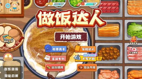 做饭达人