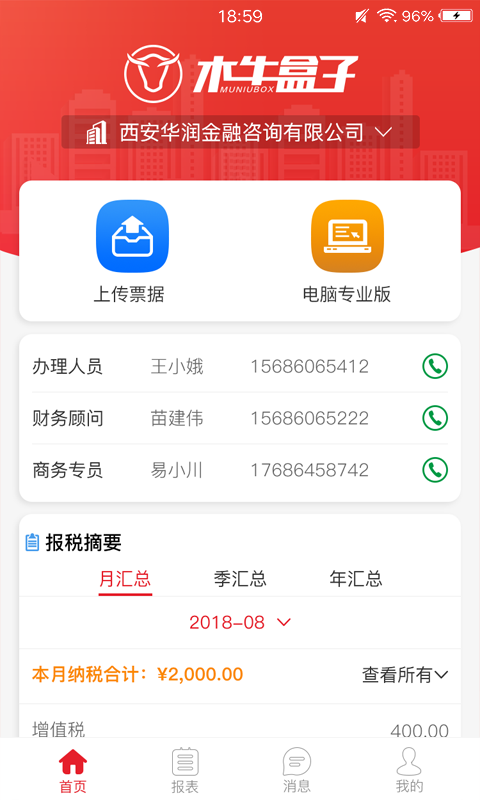 木牛盒子截图3