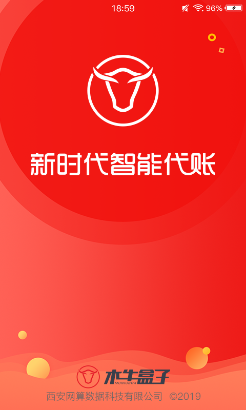 木牛盒子截图2