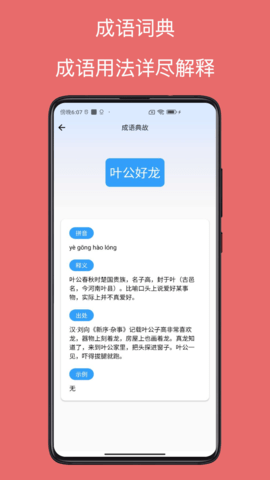 字典通截图0