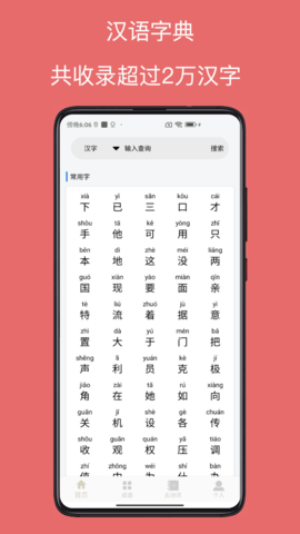 字典通截图1