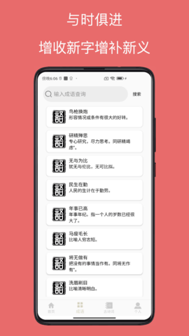 字典通截图2
